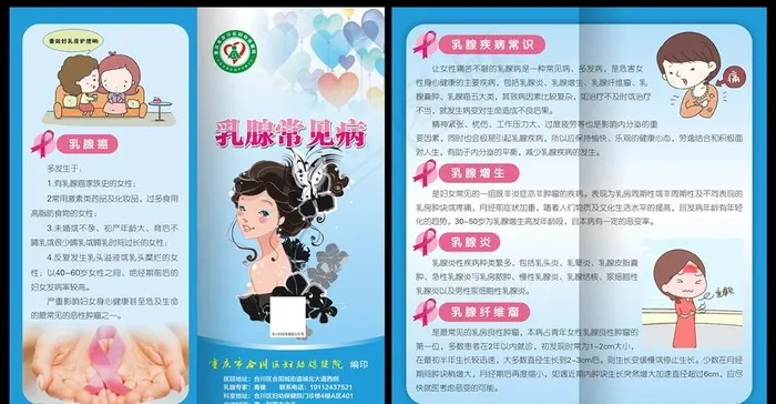 乳腺常见病对折页图片(0*0像素())cdr矢量模版下载