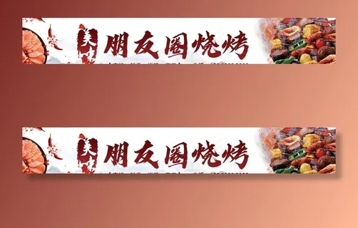 烧烤门头图片 烧烤门头图片