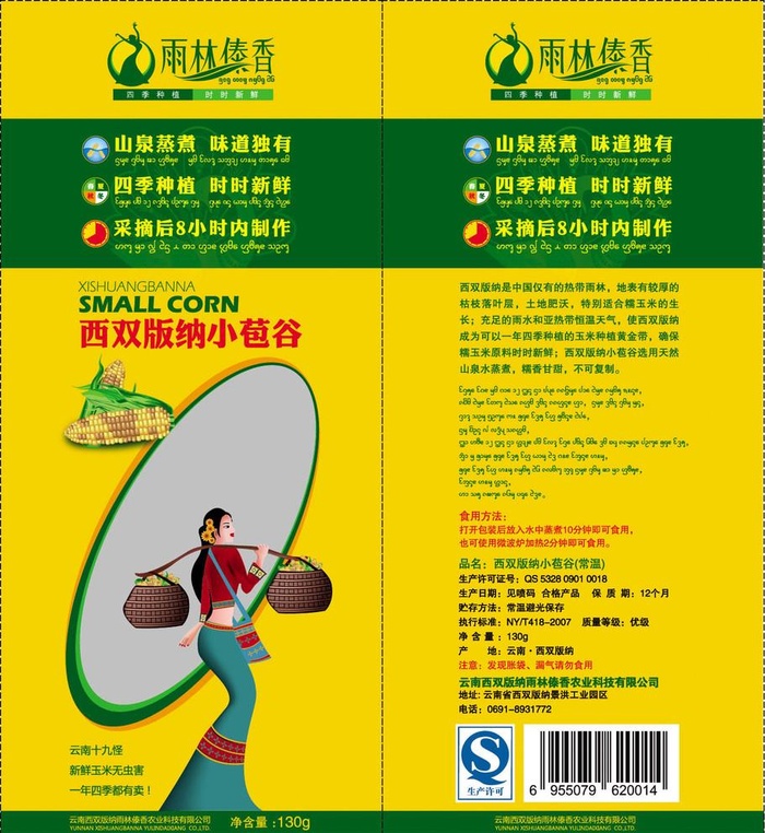 小苞谷玉米图片ai矢量模版下载
