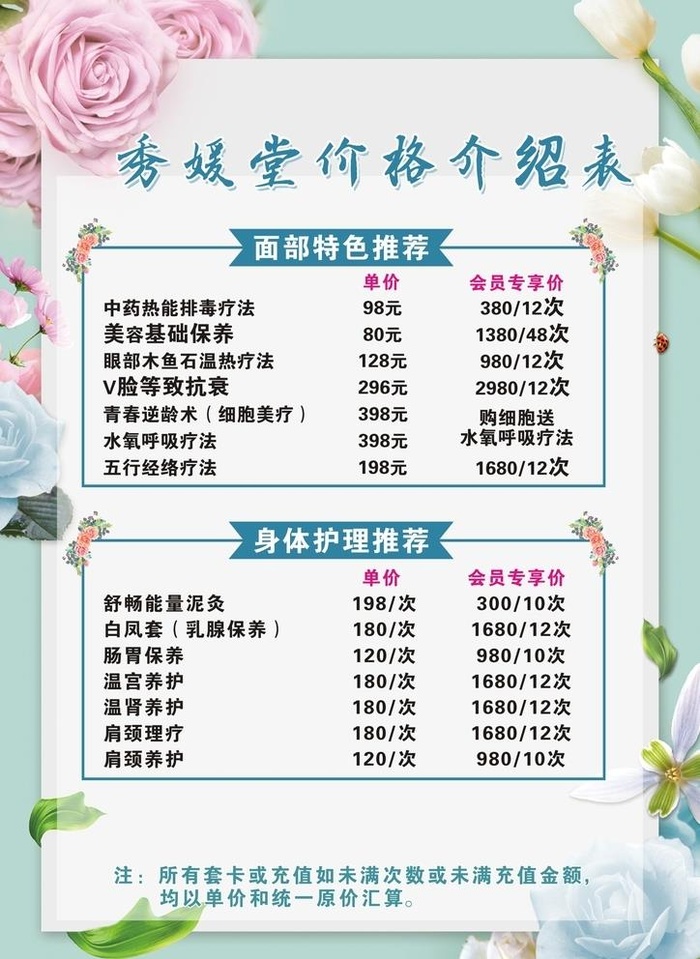 美容价目表图片cdr矢量模版下载