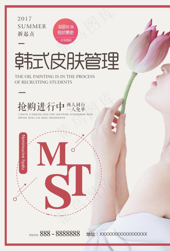 皮肤管理  美容图片psd模版下载