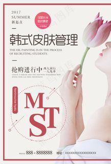 皮肤管理  美容图片