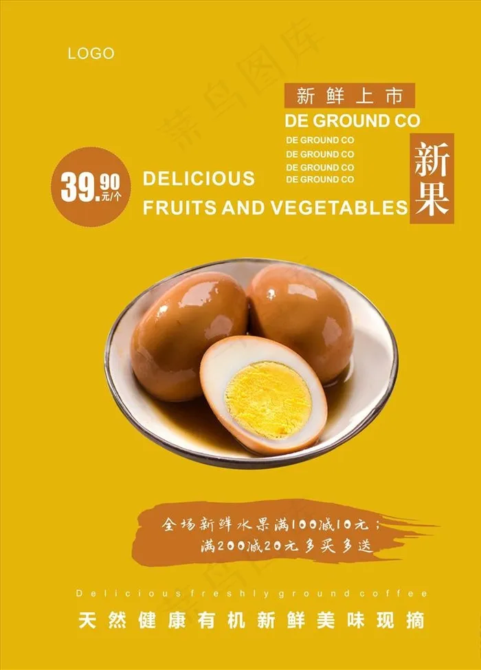 卤蛋海报图片cdr矢量模版下载