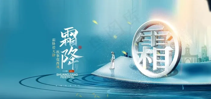 霜降图片psd模版下载