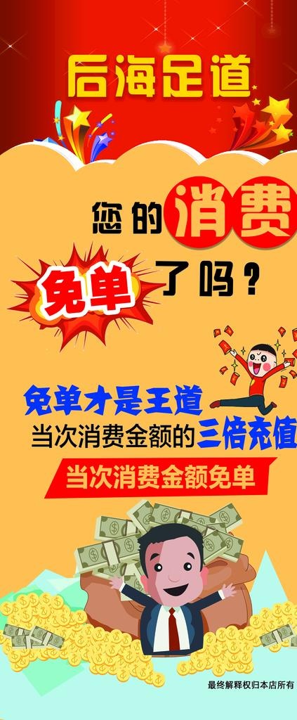 免单展架图片(2677x6024)psd模版下载