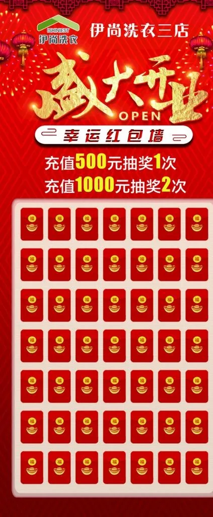 幸运红包墙图片(2268x5102)psd模版下载