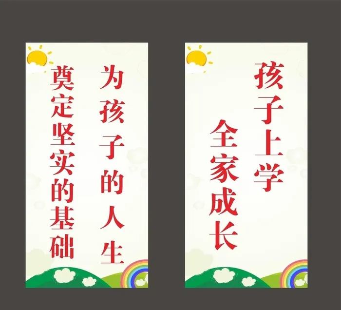 幼儿园标语图片cdr矢量模版下载
