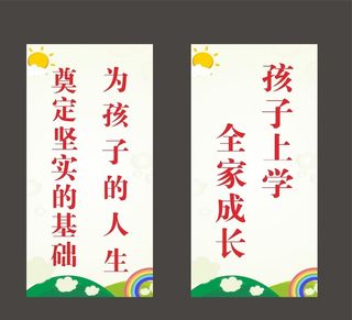 幼儿园标语图片