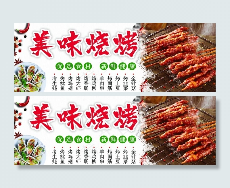 烧烤图片