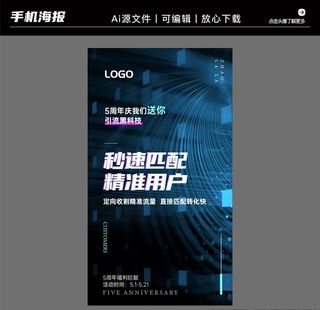 手机营销海报图片