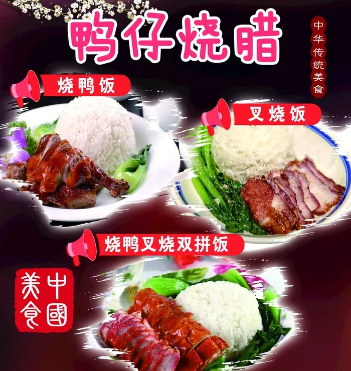 鸭仔烧腊图片(1559x1701)psd模版下载