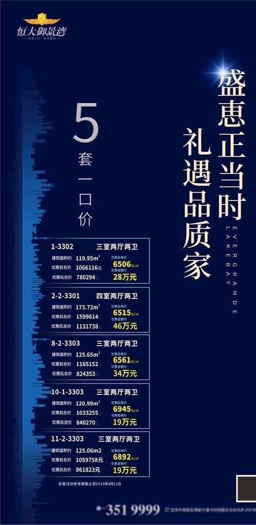 特价房海报单图特惠倒计时图片