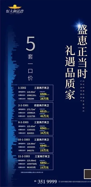 特价房海报单图特惠倒计时图片