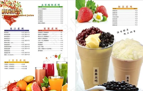 果汁价格单图片