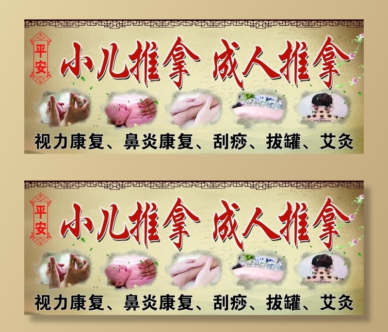 小儿推拿海报图片
