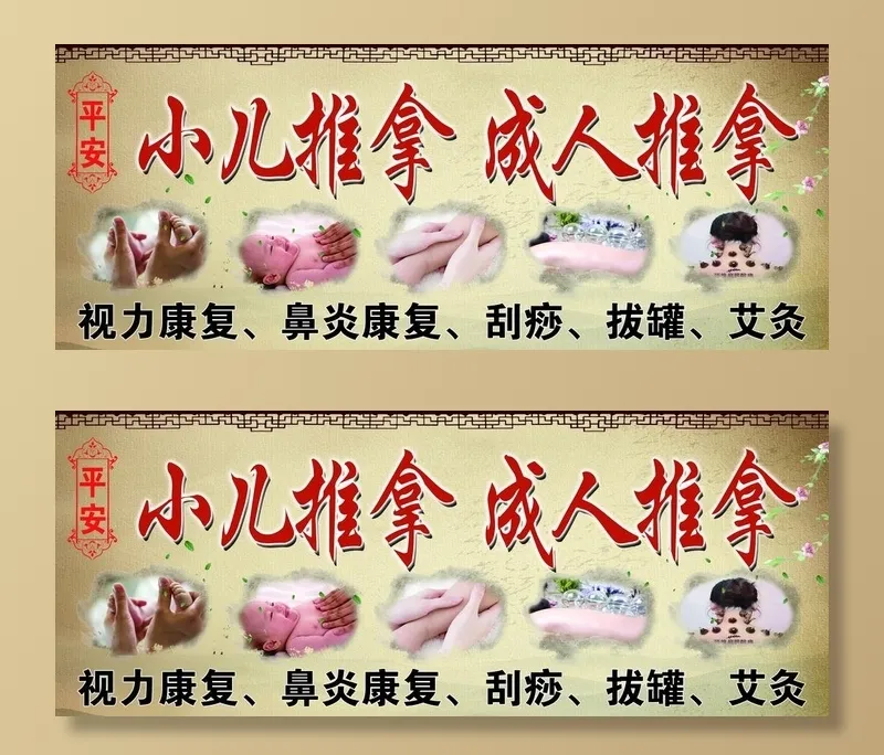 小儿推拿海报图片(8504x3628)psd模版下载