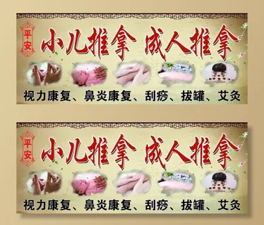 小儿推拿海报图片