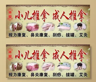 小儿推拿海报图片