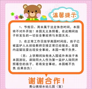 幼儿园温馨提示图片