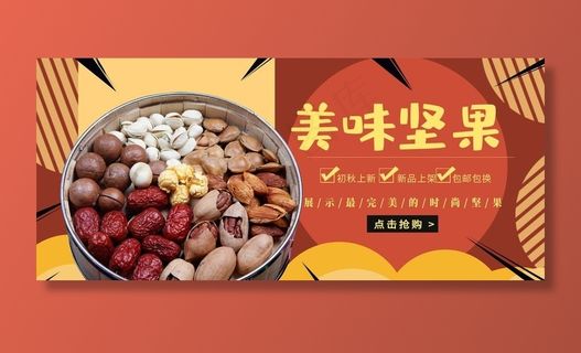 美味坚果图片