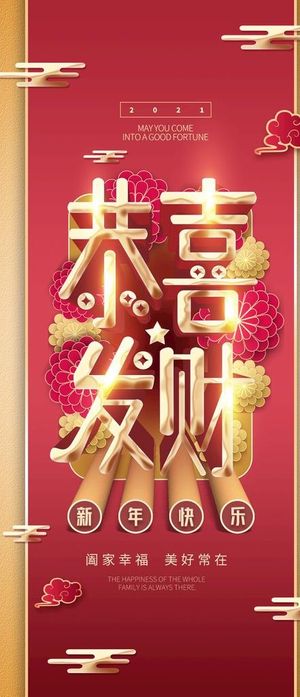 春节             图片