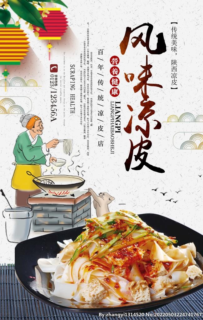 凉皮图片(2362x3544)psd模版下载