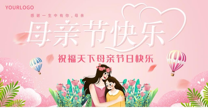 母亲节快乐图片(4724x2657)psd模版下载