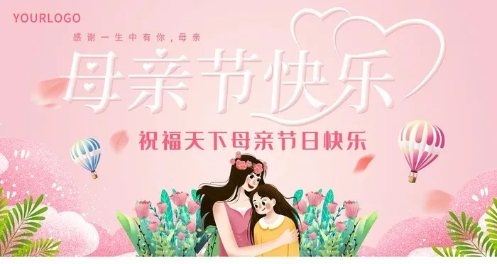 母亲节快乐图片(4724x2657)psd模版下载