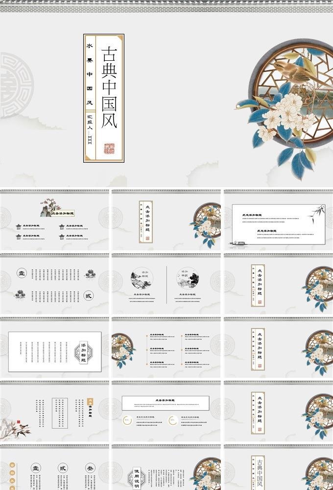中国风PPT
            
动态预览图