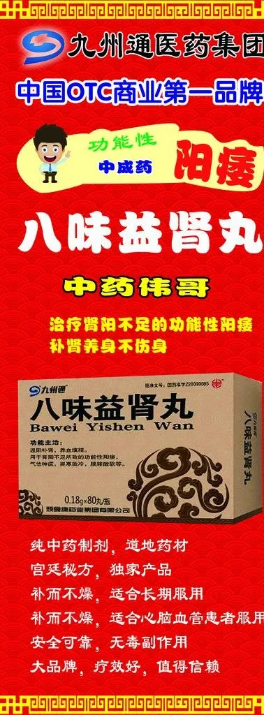 八味益肾丸图片(1701x4252)psd模版下载