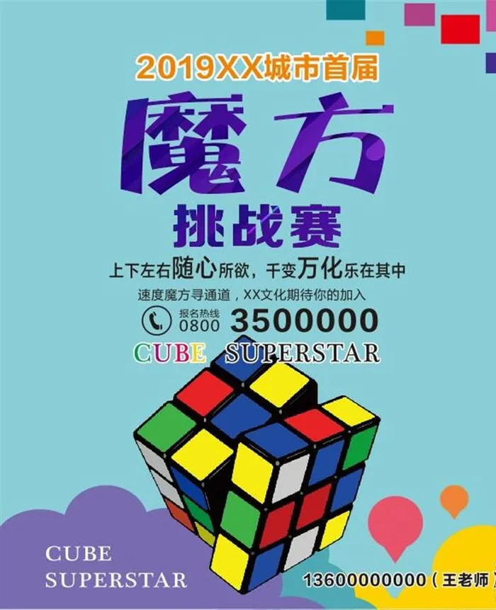 魔方比赛图片cdr矢量模版下载