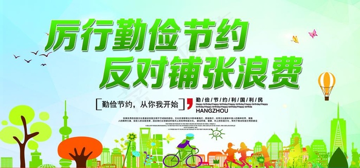 勤俭节约图片