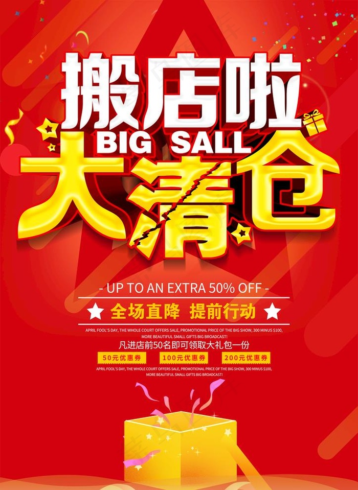 店铺搬迁图片psd模版下载