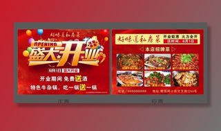 餐馆开业宣传单图片
