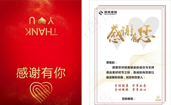 感谢有你 感恩卡图片cdr矢量模版下载