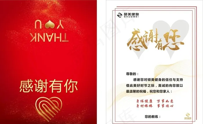 感谢有你 感恩卡图片cdr矢量模版下载