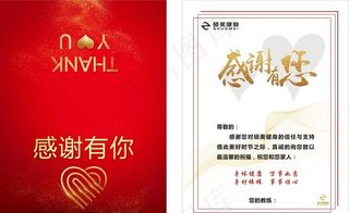 感谢有你 感恩卡图片