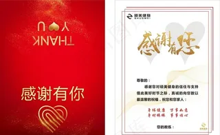 感谢有你 感恩卡图片