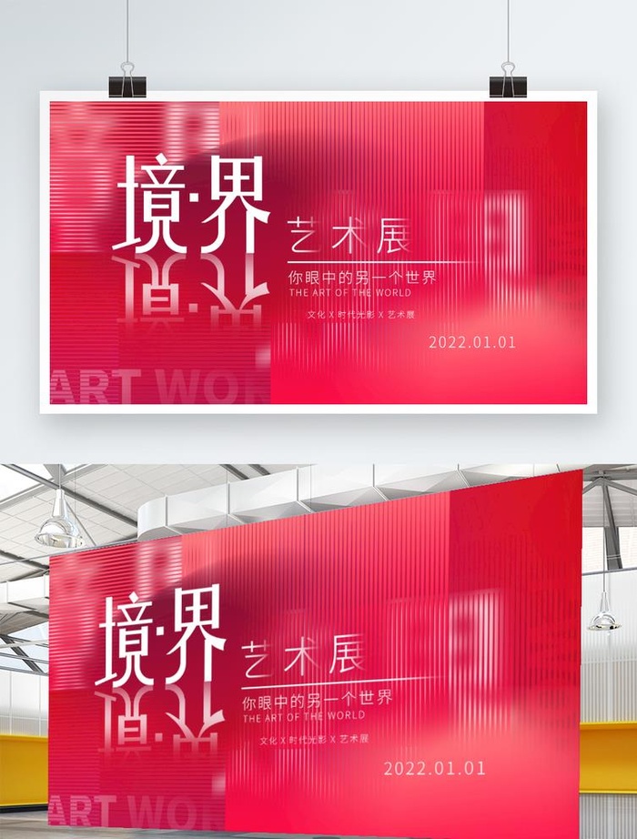 高端艺术展KV主视觉图片(4724x2657)psd模版下载