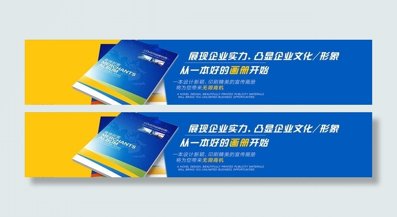 画册印刷设计宣传banner图片(1920x420)psd模版下载