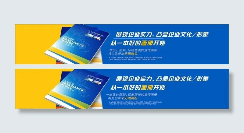 画册印刷设计宣传banner图片(1920x420)psd模版下载