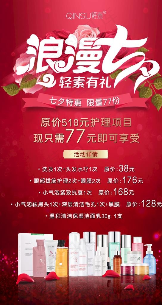 轻素海报图片(1080x1920)psd模版下载