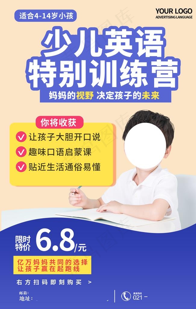 少儿英语图片(1701X2551(DPI:72))psd模版下载