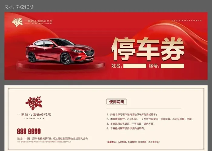 停车券图片ai矢量模版下载