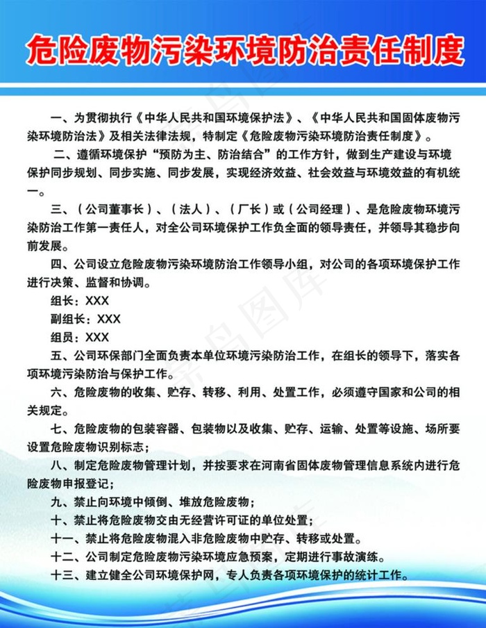 危险废物污染环境防治责任制度图片(1701x2268)psd模版下载