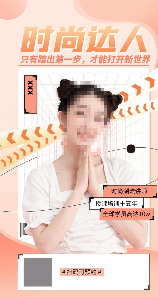 时尚直播达人海报图片