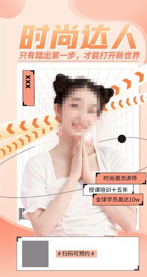 时尚直播达人海报图片