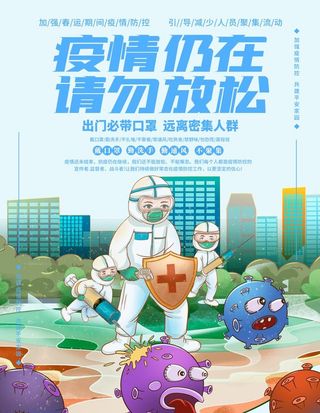 抗击疫情,打赢疫情防控,阻击战,疫