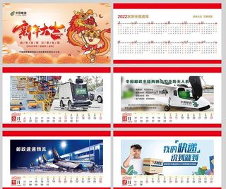 2022年虎年寄递台历图片