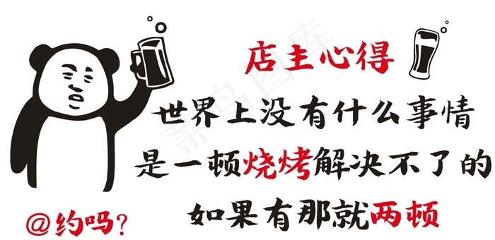 店主心得 约吗图片cdr矢量模版下载